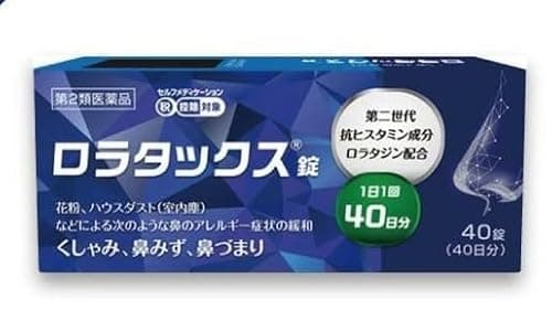 ロラタックス錠