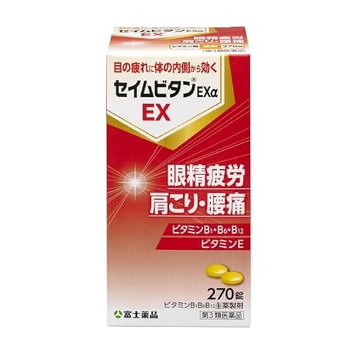 セイムビタンEXα