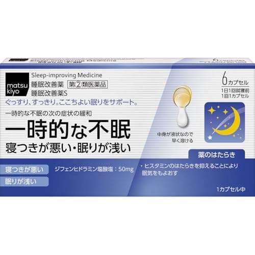 睡眠改善薬S