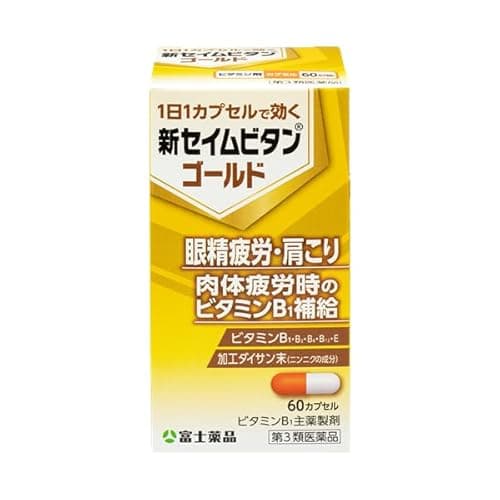 新セイムビタンゴールド