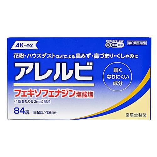 アレルビ