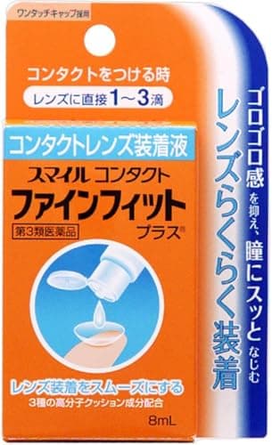 スマイルコンタクトファインフィット