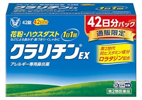 クラリチンEX