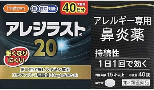 アレジラスト20