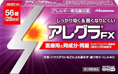 アレグラFX