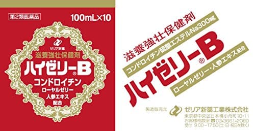 ハイゼリー