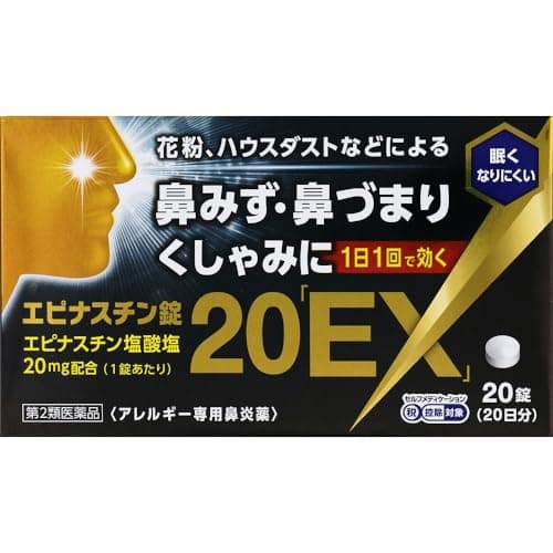 エピナスチン錠20「EX」