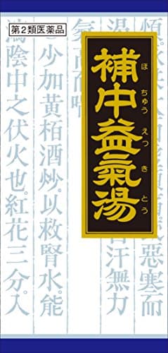 補中益気湯エキス顆粒クラシエ