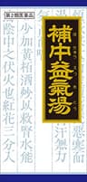 補中益気湯エキス顆粒クラシエ