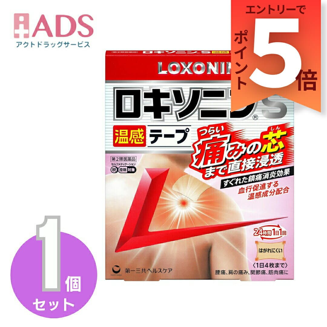 ロキソニンS温感テープ