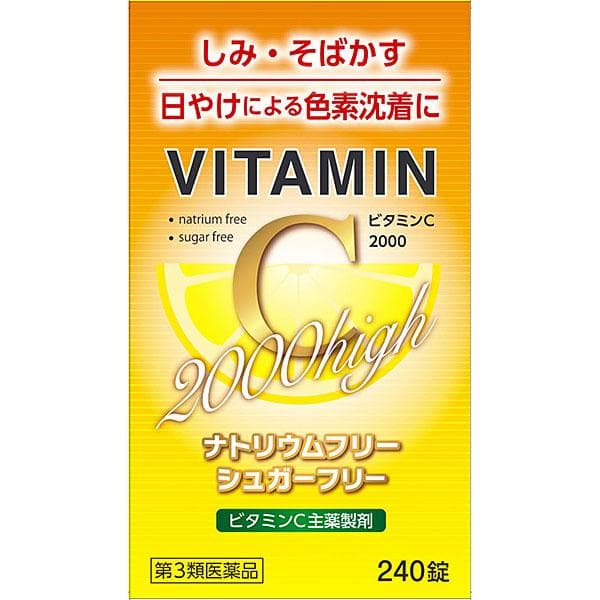 ビタミンC「2000」