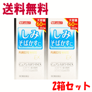 ピュアシスホワイトEX