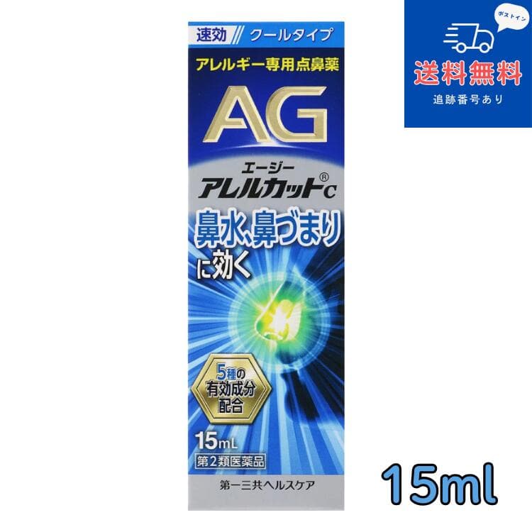 エージーアレルカットC