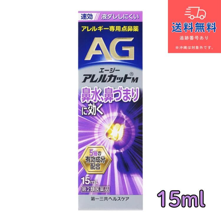 エージーアレルカットM