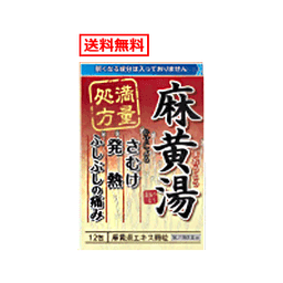 ［満量処方］麻黄湯エキス顆粒S