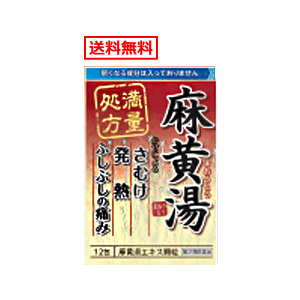 ［満量処方］麻黄湯エキス顆粒S