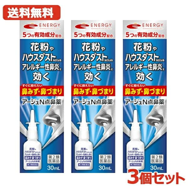 アージュN点鼻薬