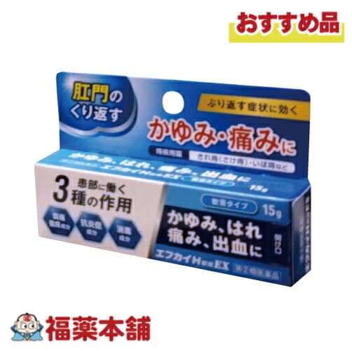 エフカイH軟膏EX