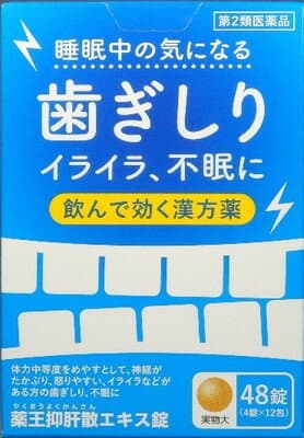 薬王抑肝散エキス錠