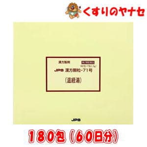 JPS漢方顆粒-71号
