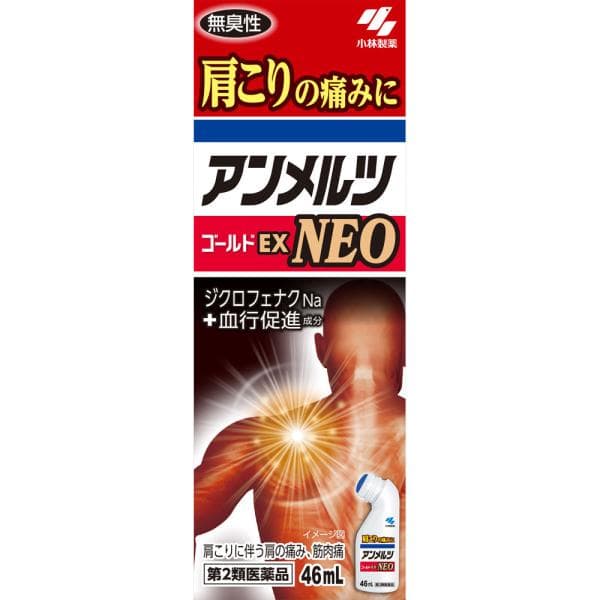 アンメルツゴールドEX NEO