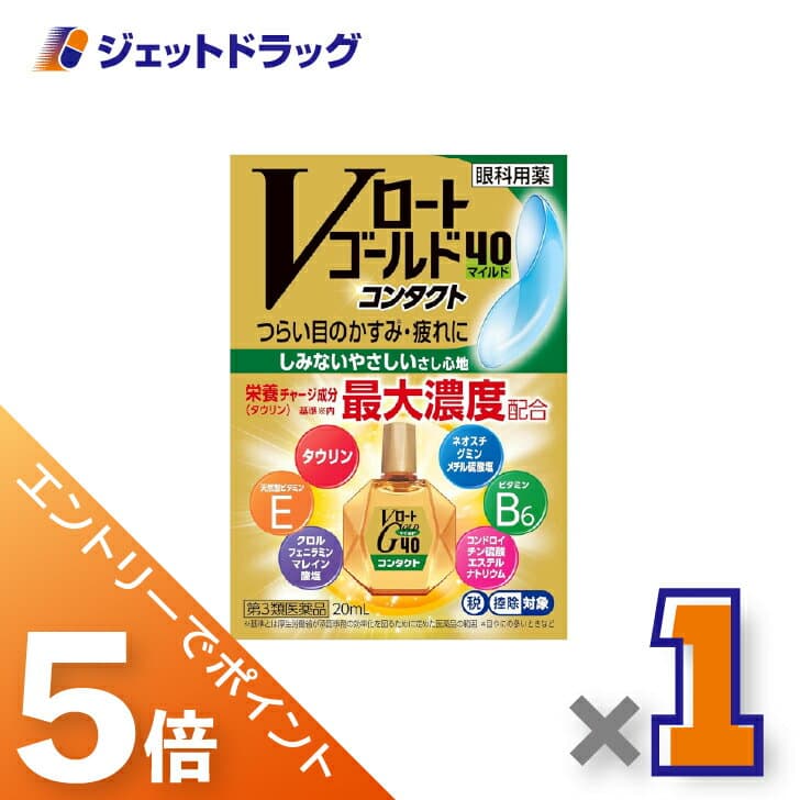 Vロートゴールド40コンタクトマイルド