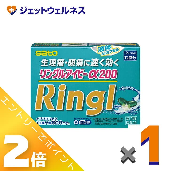 リングルアイビーα200