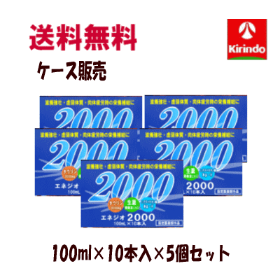 エネジオ2000