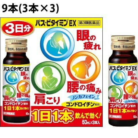 パス・ビタイミンEX