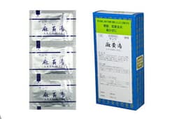 サンワ麻黄湯エキス細粒「分包」