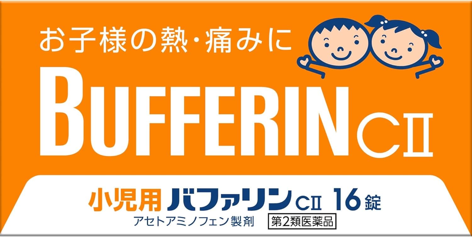 小児用バファリンCⅡ