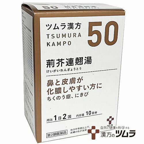 ツムラ漢方荊芥連翹湯エキス顆粒