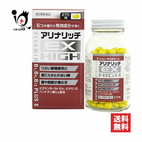 アリナリッチEXハイ