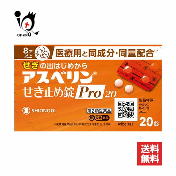 アスベリンせき止め錠Pro20