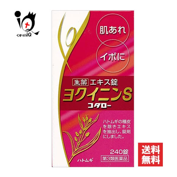 ヨクイニンS「コタロー」