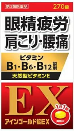 アインゴールド錠EX