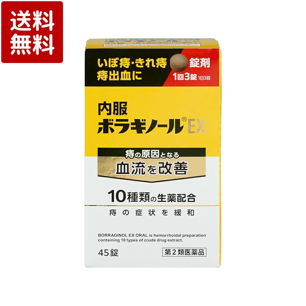 内服ボラギノールEX