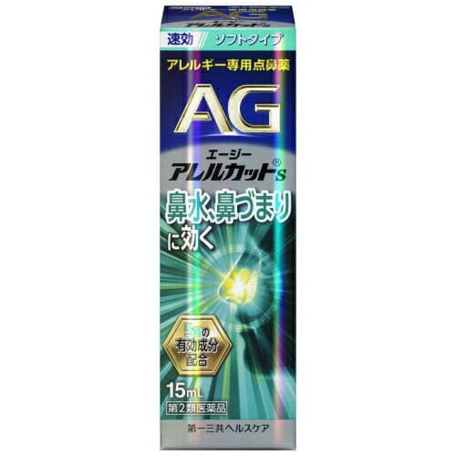 エージーアレルカットS