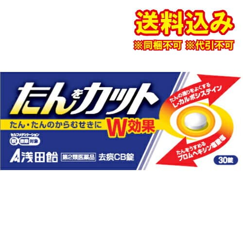 去痰CB錠