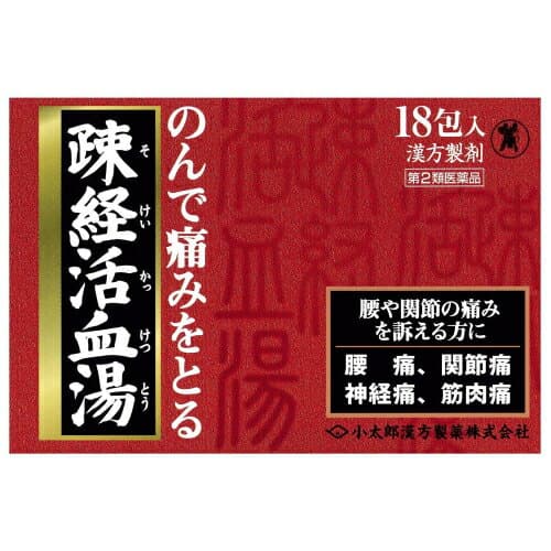 疎経活血湯エキス細粒G「コタロー」