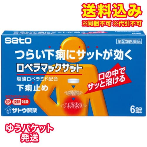 ロペラマックサット