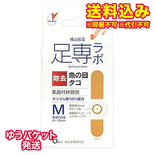 ウオノメコロリ絆創膏