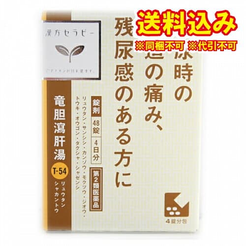 竜胆瀉肝湯エキス錠クラシエ