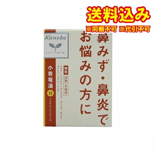 小青竜湯エキス顆粒クラシエ