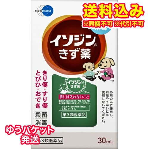 イソジンきず薬