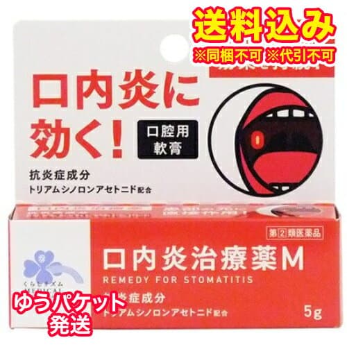 口内炎治療薬M