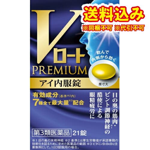 Vロートプレミアム アイ内服錠