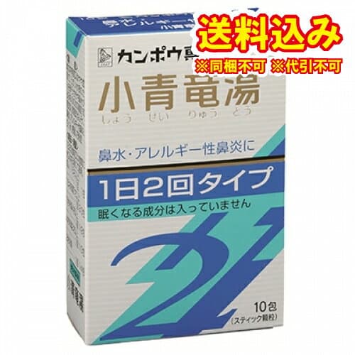 「クラシエ」漢方小青竜湯エキス顆粒SⅡ