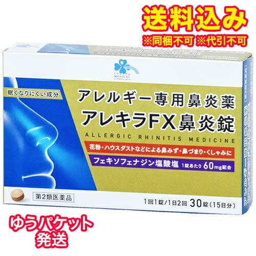 アレキラFX鼻炎錠
