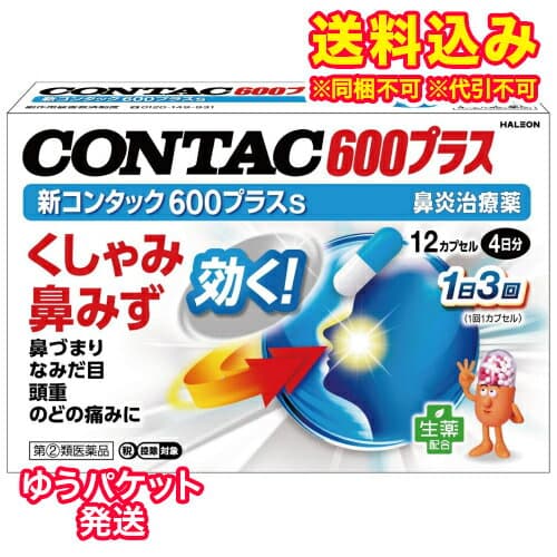 新コンタック600プラス